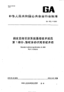 GA425.1-2003指纹自动识别系统基础技术规范指纹自动识别系统术语.pdf