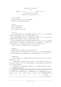 GA57-1993剧毒物品分级、分类与品名编号.pdf