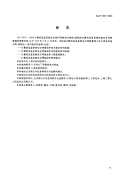 GAT483-2004计算机信息系统安全等级保护工程管理要求.pdf