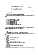 GA87-1994防火刨花板通用技术条件.pdf