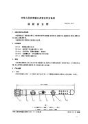 GA89-1994消防安全带.pdf