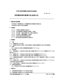 GA88-1994消防隔热服性能要求及试验方法.pdf