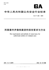 GAT326-2001刑事案件声像档案资料保存要求与方法.pdf