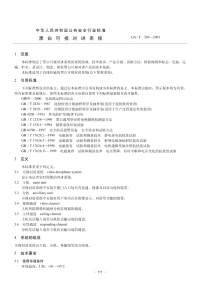 GAT269-2001黑白可视对讲系统.pdf