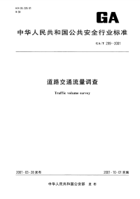 GAT299-2001道路交通流量调查.pdf