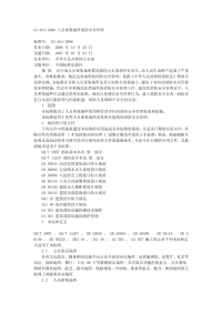 GA654-2006人员密集场所消防安全管理.pdf