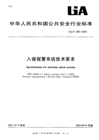 GAT368-2001入侵报警系统技术要求.pdf