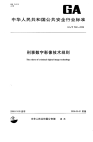 GAT592-2006刑事数字影像技术规则.pdf