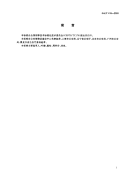 GAT418-2003法庭科学DNA数据库建设规范.pdf