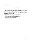 GA98-1995预应力混凝土楼板防火涂料通用技术条件.pdf