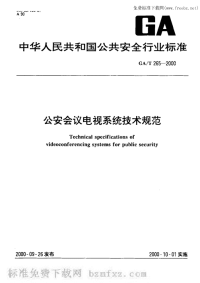 GAT265-2000公安会议电视系统技术规范.pdf