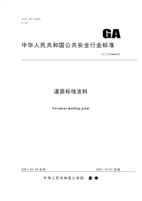 GAT298-2001道路标线涂料.pdf