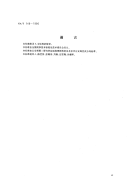 GAT146-1996人体轻微伤的鉴定.pdf