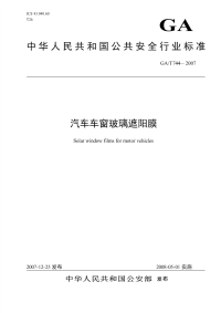 GAT744-2007汽车车窗玻璃遮阳膜.pdf