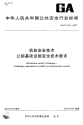 GAT687-2007信息安全技术公钥基础设施安全技术要求.pdf