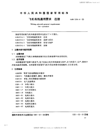 GJB1014.4-1990飞机布线通用要求连接.pdf