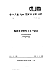 GJB1071-1991舰艇报警和安全系统要求.pdf