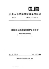 GJB1113.1-1991潜艇核动力装置维修安全规定总则.pdf