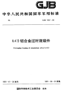 GJB1057-1990LC9铝合金过时效锻件.pdf