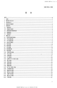 GJB1063A-2008机载悬挂装置试验方法.pdf