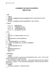 GJB1123.10A-2001水面舰艇航行纵向油料补给装置规范捞锚(四爪锚).pdf