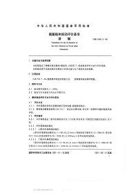 GJB1045.3-1990舰艇船体振动评价基准潜艇.pdf