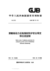 GJB1067.10-1995潜艇核动力设施辐射防护安全规定排出流监测.pdf