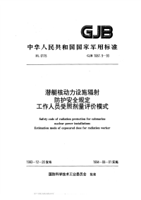 GJB1067.9-1993潜艇核动力设施辐射防护安全规定工作人员受照剂量评价模式.pdf