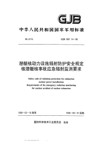 GJB1067.14-1998潜艇核动力设施辐射防护安全规定核潜艇核事故应急辐射监测要求.pdf