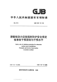 GJB1067.15-1998潜艇核动力设施辐射防护安全规定核事故干预原则与干预水平.pdf