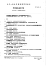 GJB1628-1993野营装备基本术语.pdf