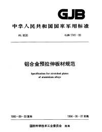 GJB1741-1993铝合金预拉伸板材规范.pdf