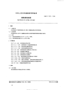 GJB1978-1994弹药筒纸规范.pdf