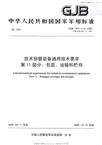 GJB1621.11A-2006技能侦察装备通用技能要求第11部分包装、运输和贮存.pdf