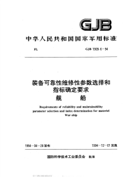 GJB1909.6-1994装备可靠性维修性参数选择和指标确定要求舰船.pdf