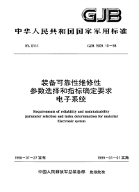 GJB1909.10-1998装备可靠性维修性参数选择和指标确定要求电子系统.pdf