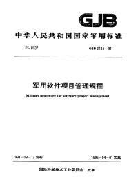 GJB2115-1994军用软件项目管理规程.pdf