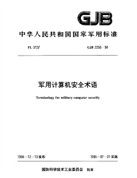 GJB2256-1994军用计算机安全术语.pdf