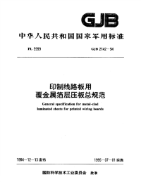 GJB2142-1994印制线路板用覆金属箔层压板总规范.pdf