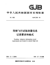 GJB2248-1994导弹飞行试验测量信息记录要求和格式.pdf