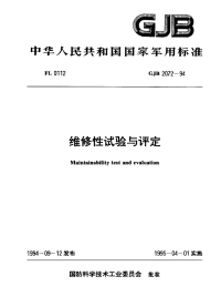 GJB2072-1994维修性试验与评定标准.pdf