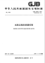 GJB2366A-2007试制过程的质量控制.pdf