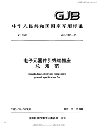 GJB2445-1995电子元器件引线端插座.pdf