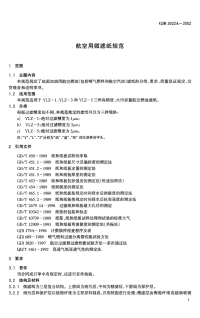 GJB2622a-2002航空用微滤纸规范.pdf