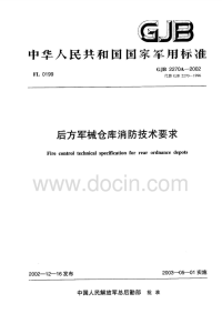 GJB2270A-2002后方军械仓库消防技术要求.pdf