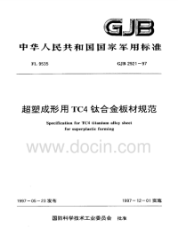 GJB2921-1997超塑成形用TC4钛合金板材规范.pdf