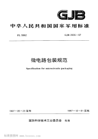 GJB2835-1997微电路包装规范.pdf