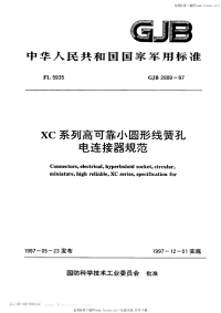 GJB2889-1997XC系列高可靠小圆形线簧孔电连接器规范.pdf