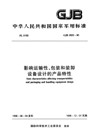 GJB2683-1996影响运输性、包装和装卸设备设计的产品特性.pdf