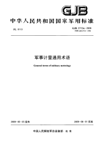 GJB2715A-2009军事计量通用术语.pdf